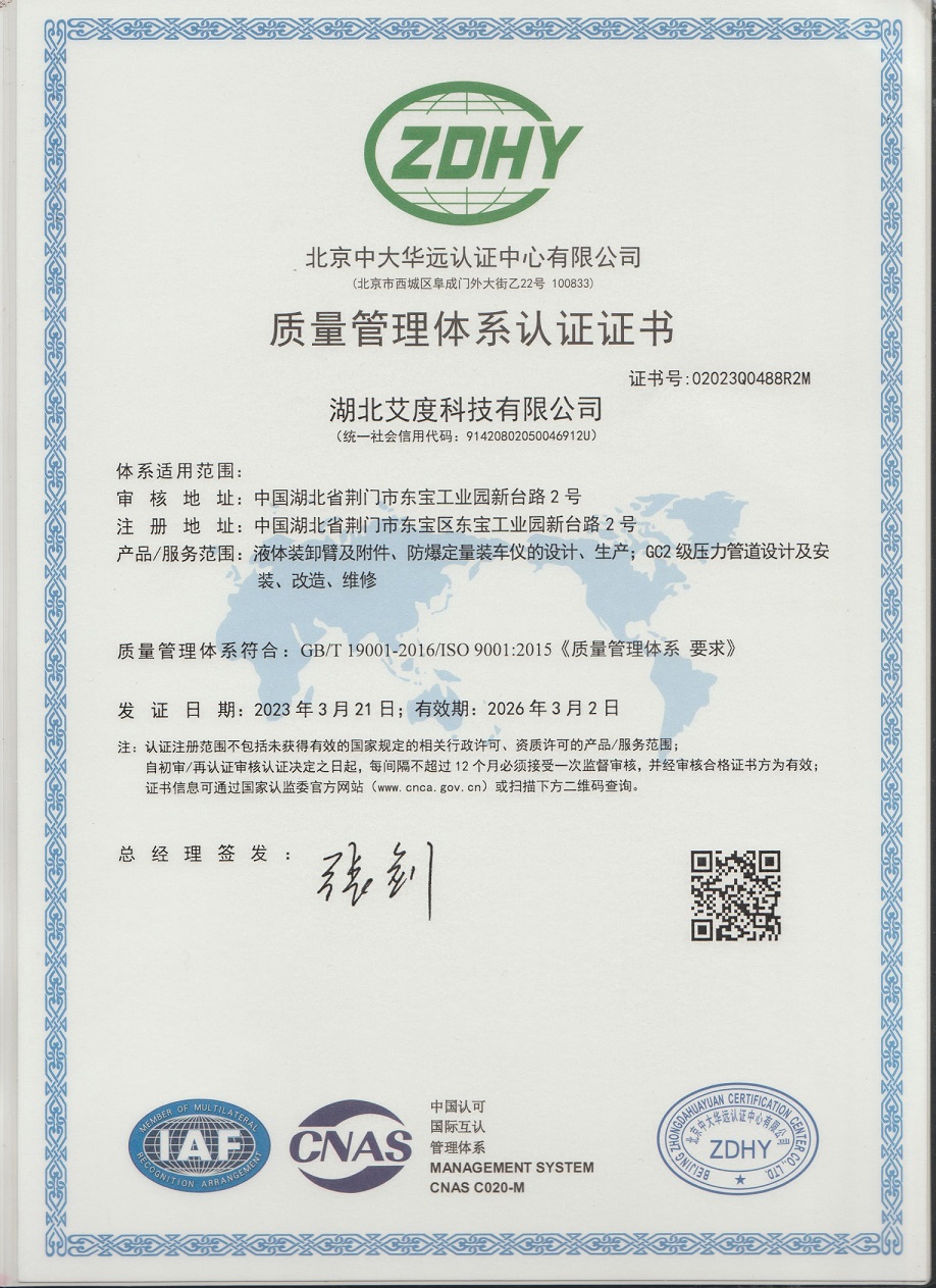 ISO9001:2015質(zhì)量管理體系證書(shū)（中文版）